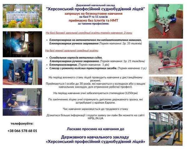 Реклама ДНЗ ХПСЛ-3